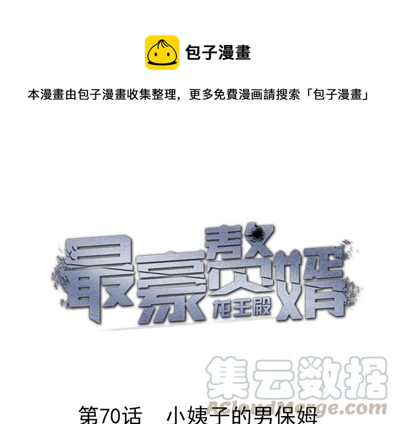 第70话 小姨子的男保姆0