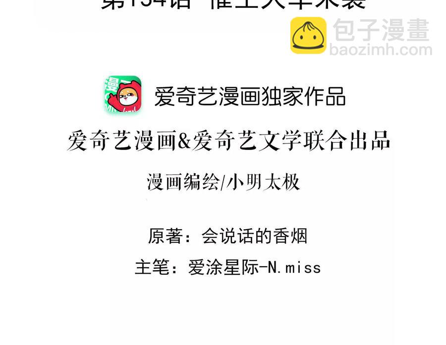第134话 催生大军来袭1