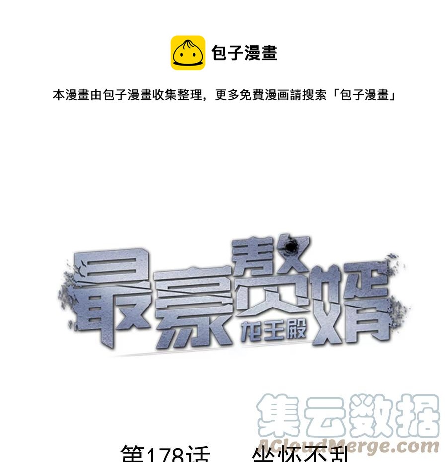 第178话 坐怀不乱0