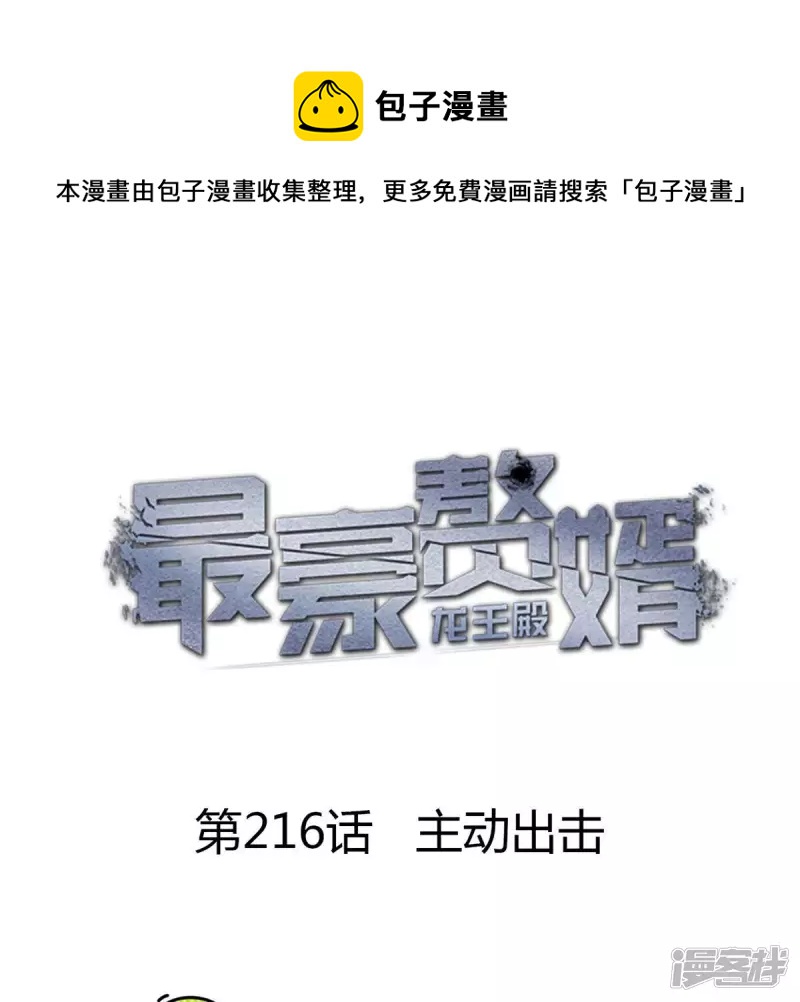 第216话 主动出击0