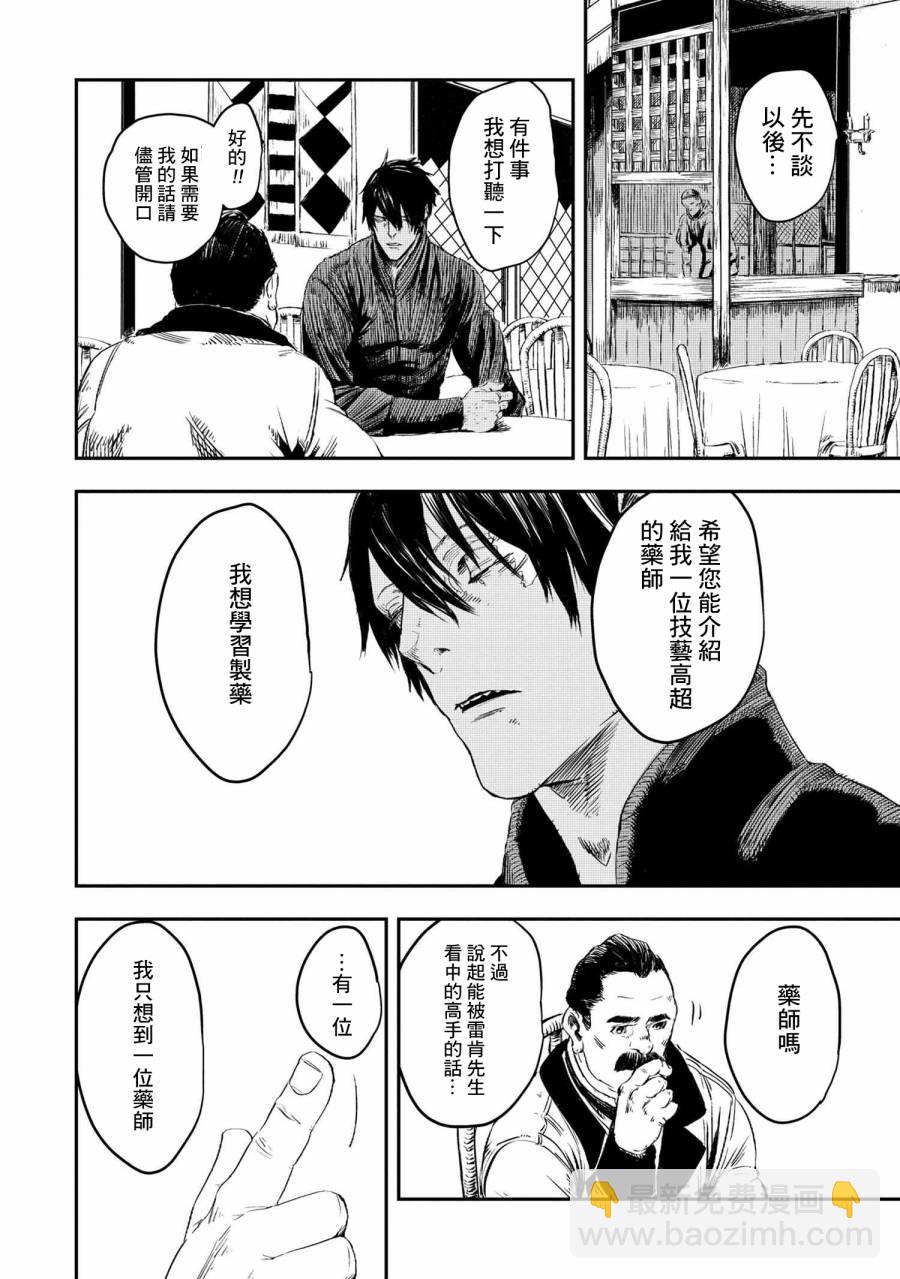 第9.1话11