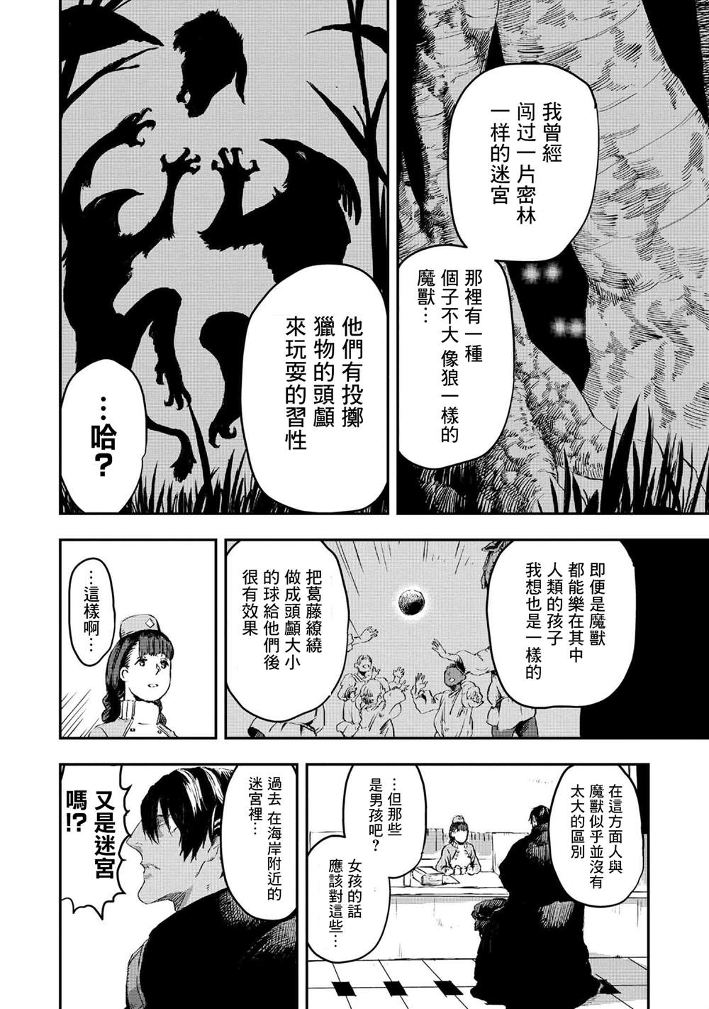 第10.1话11
