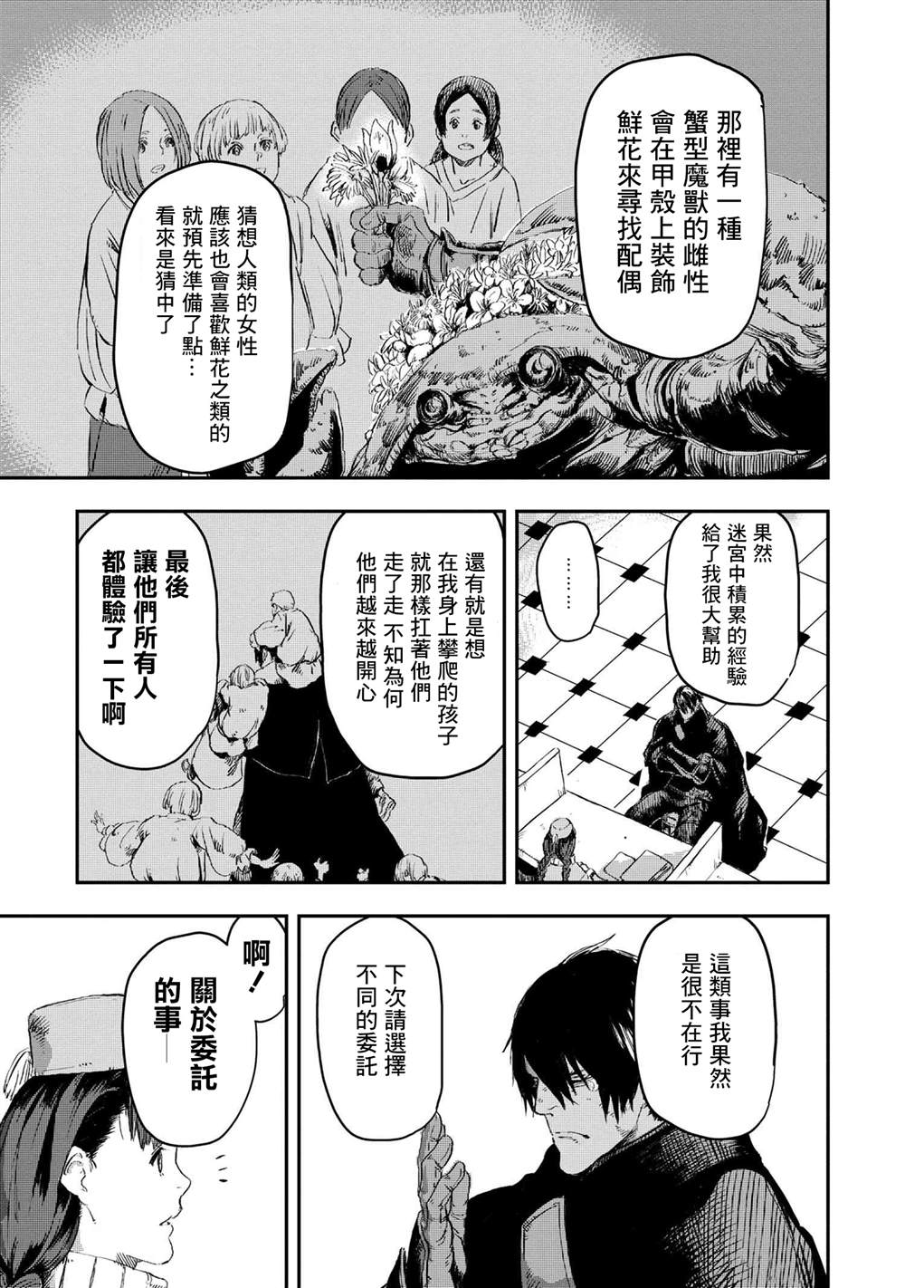 第10.1话12