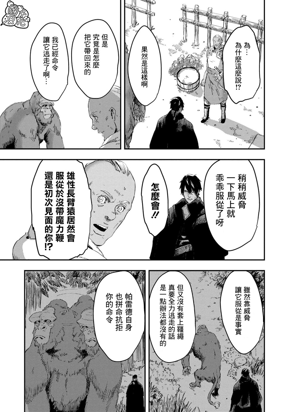 第10.2话11