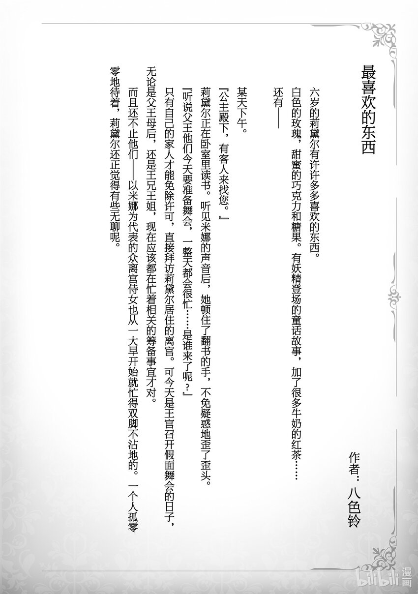 番外 单行本番外0