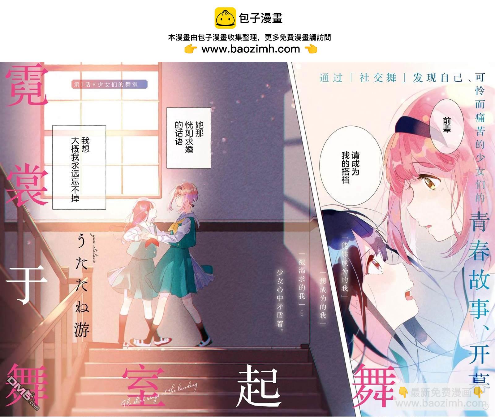 第1话 少女们的舞室1