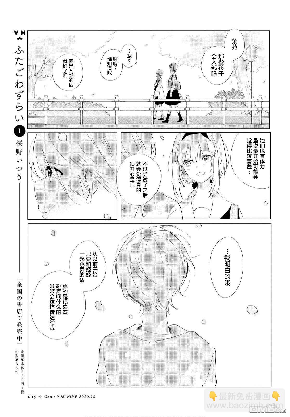第1话 少女们的舞室10