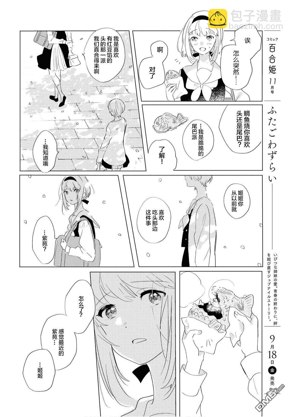 第1话 少女们的舞室11