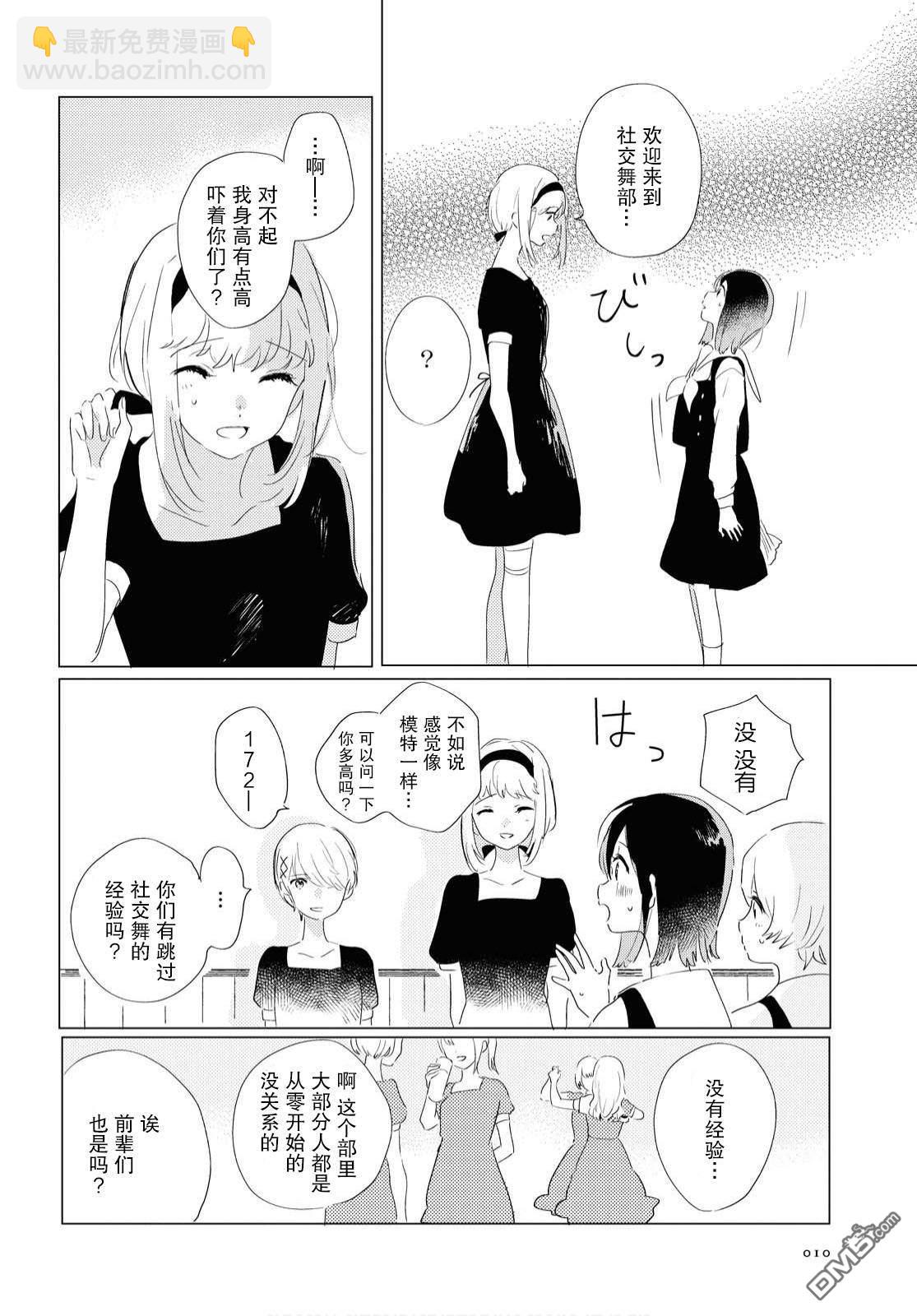 第1话 少女们的舞室5