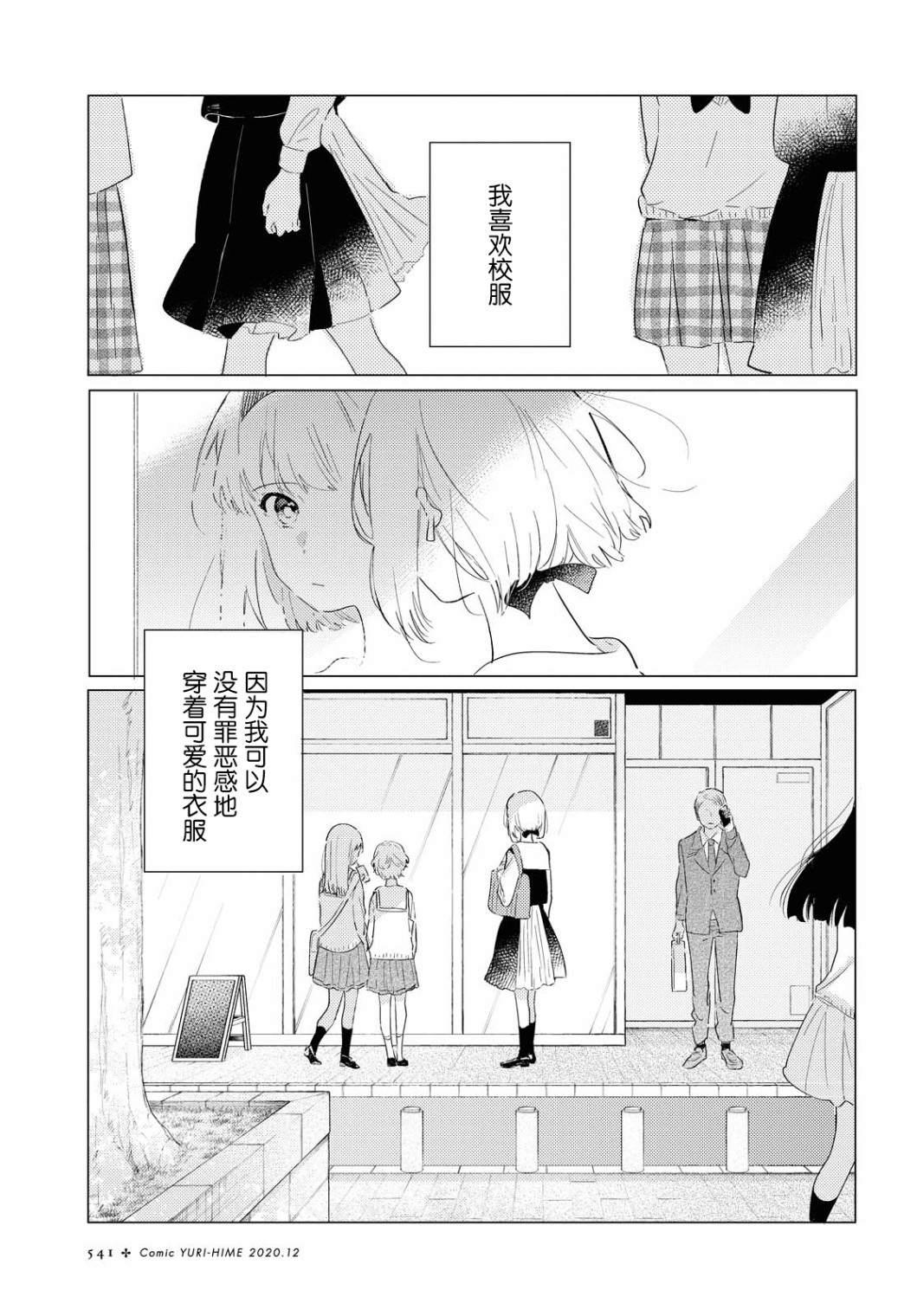 第2话 如若藏在心中0