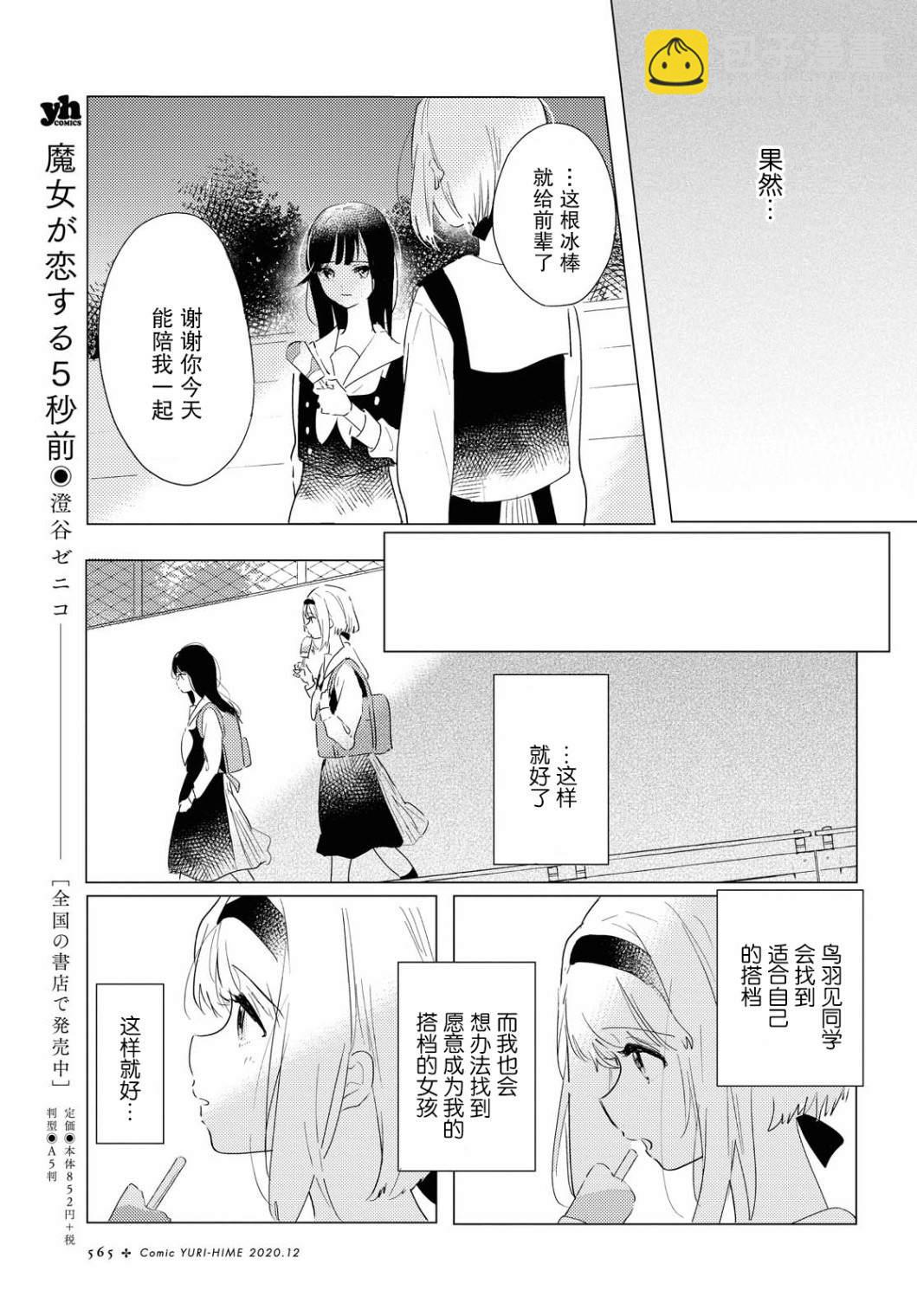 第2话 如若藏在心中24
