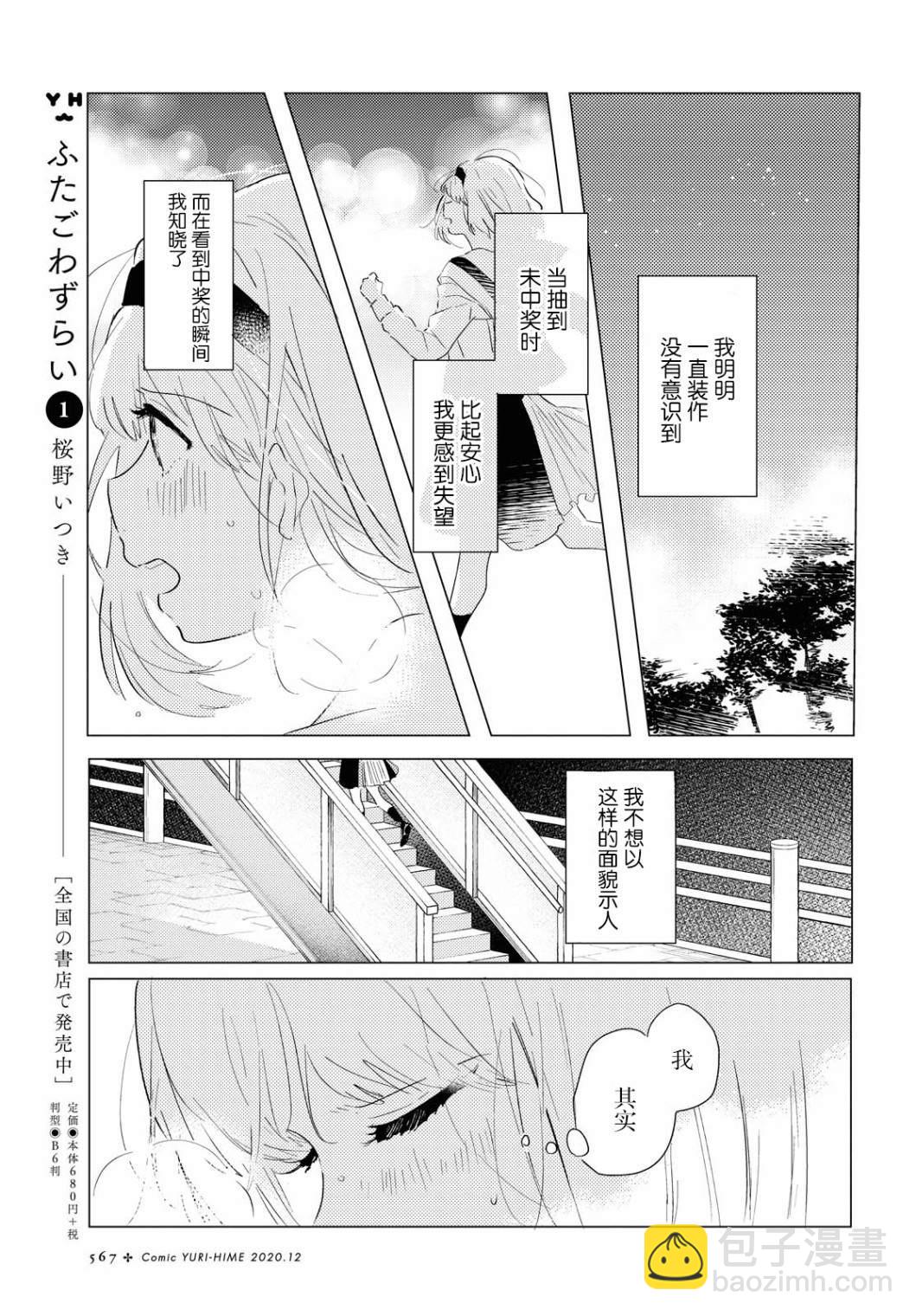 第2话 如若藏在心中26