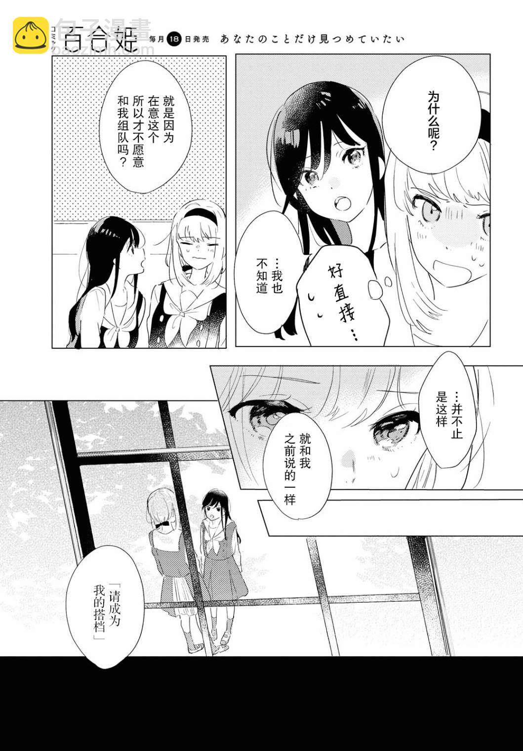 第2话 如若藏在心中4