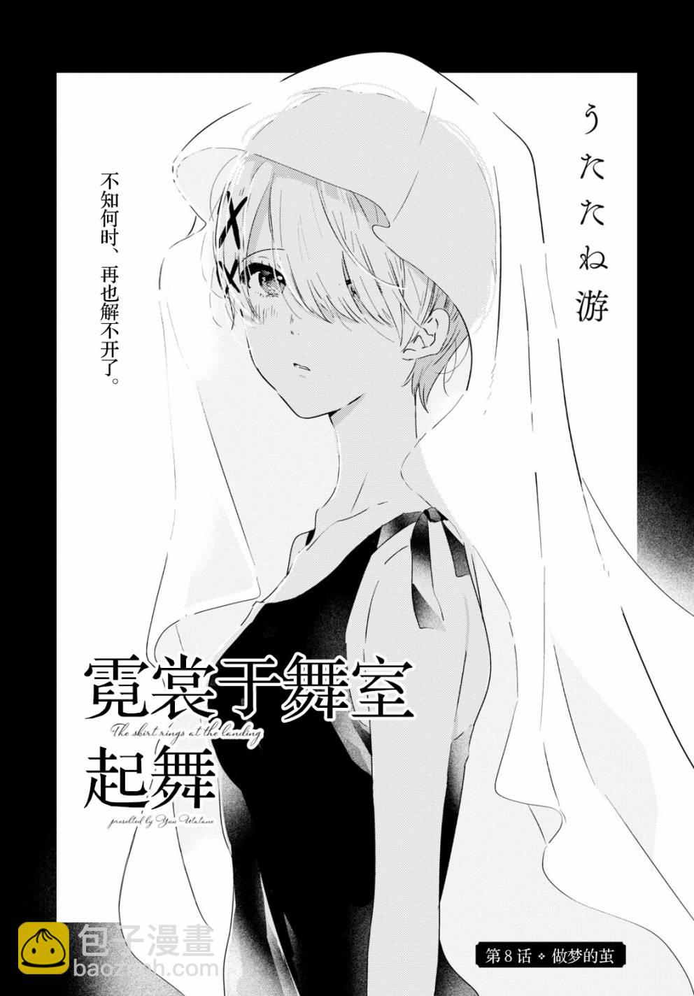 第8话 做梦的茧2