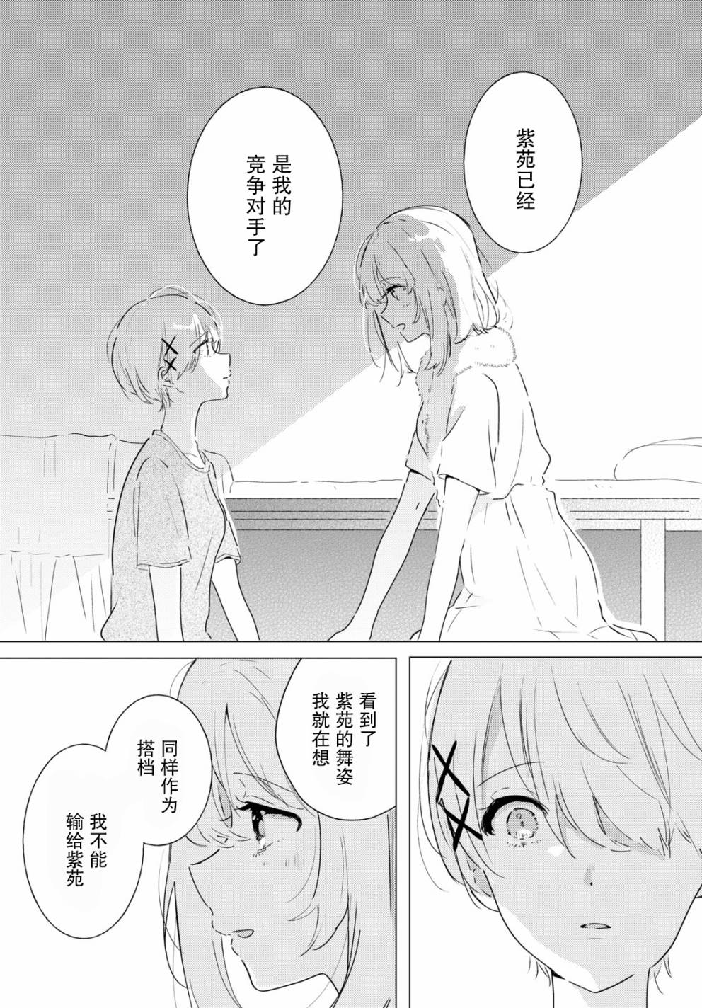 第8话 做梦的茧31