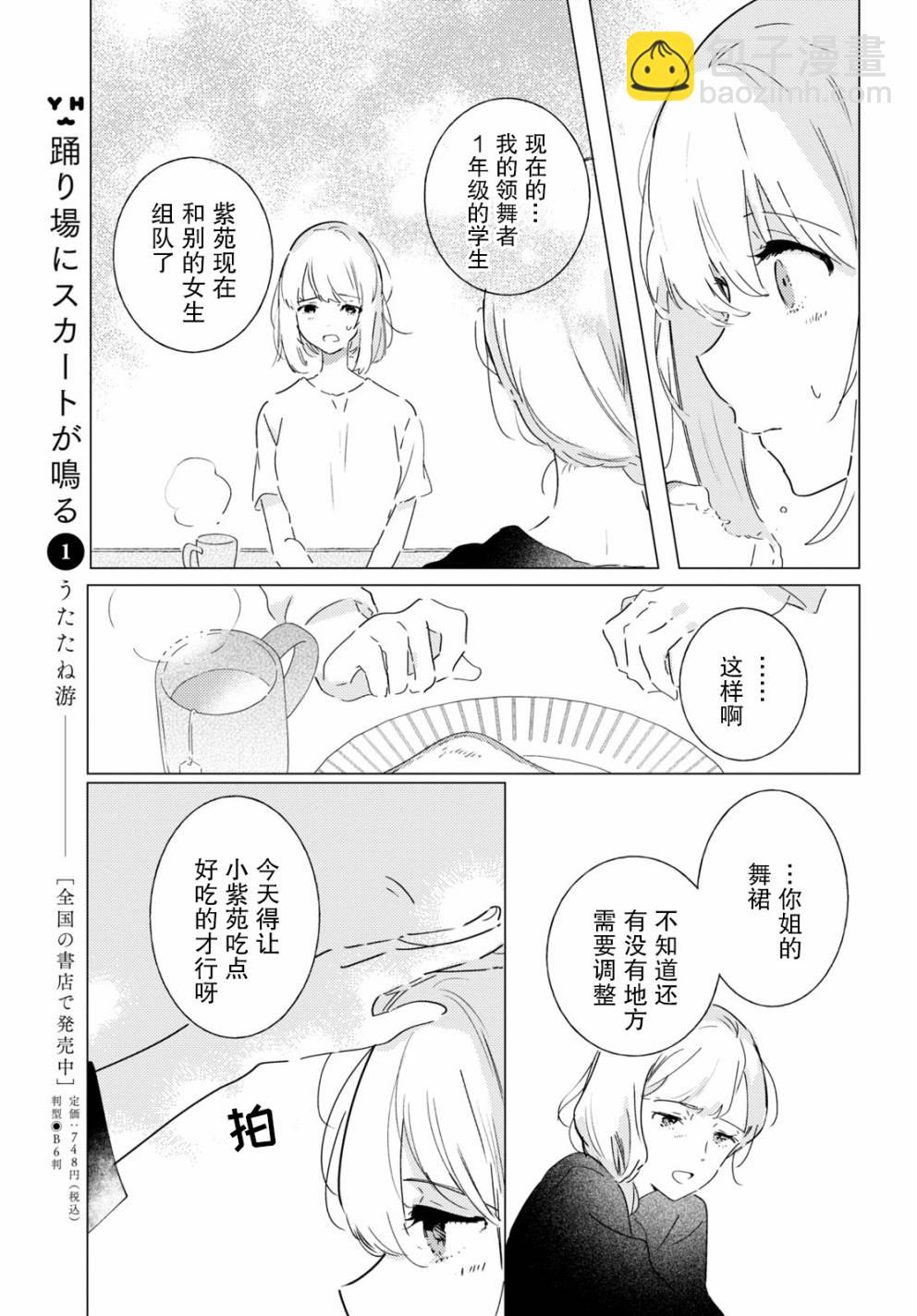 第8话 做梦的茧4