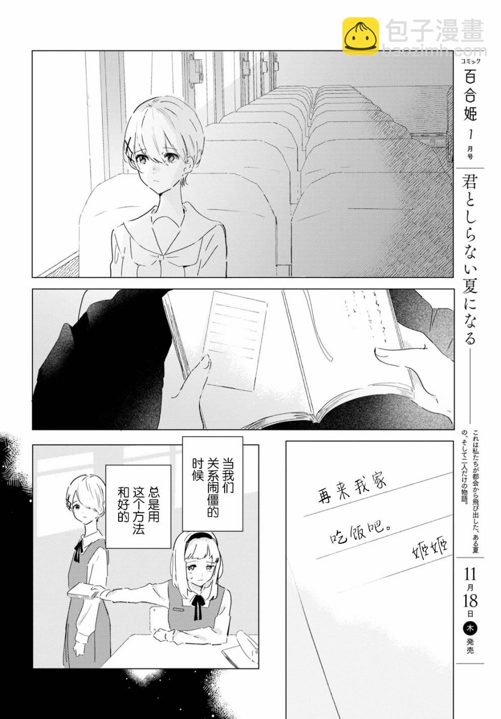 第8话 做梦的茧5