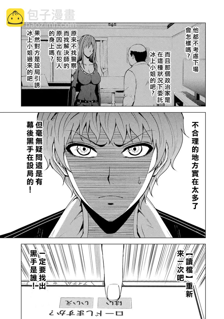 第31话 时间轴的秘密（2）13