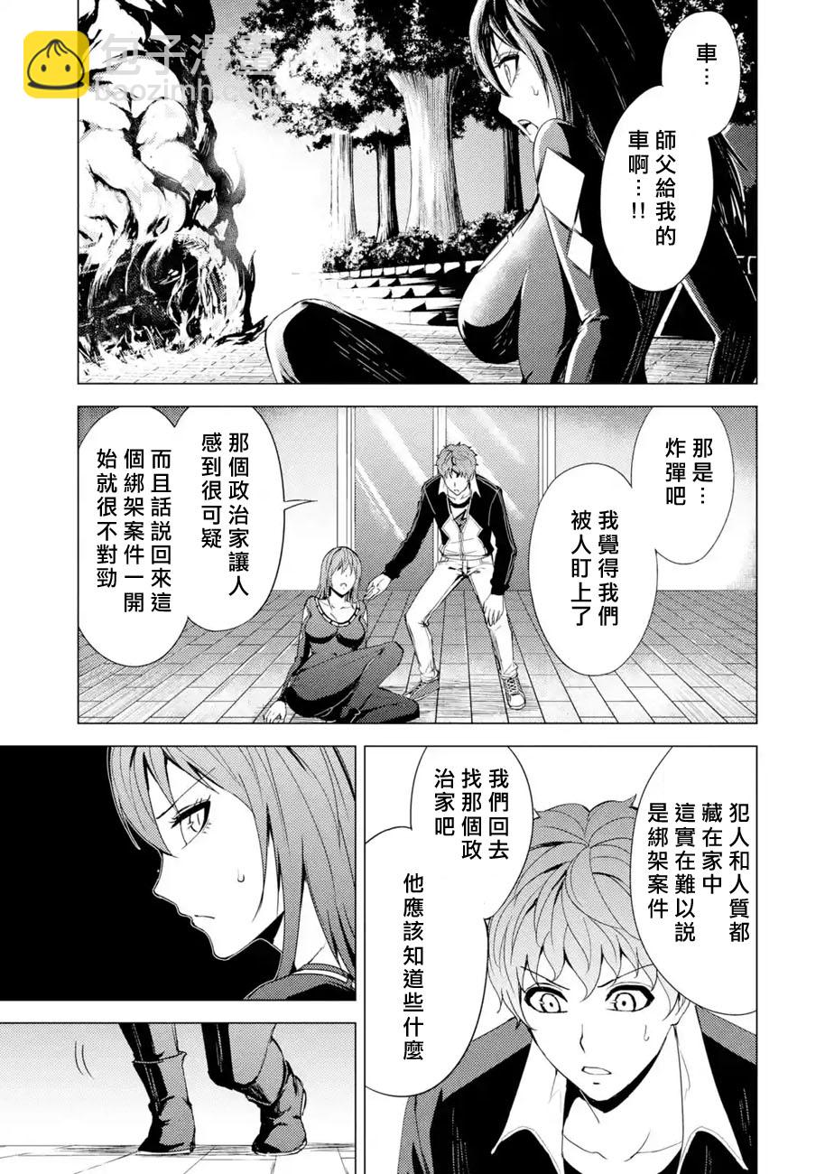 第31话 时间轴的秘密（2）17