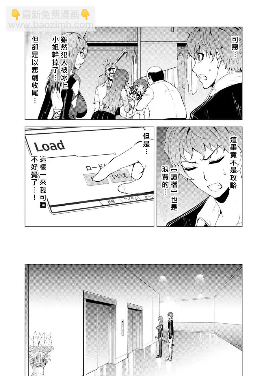 第31话 时间轴的秘密（2）2
