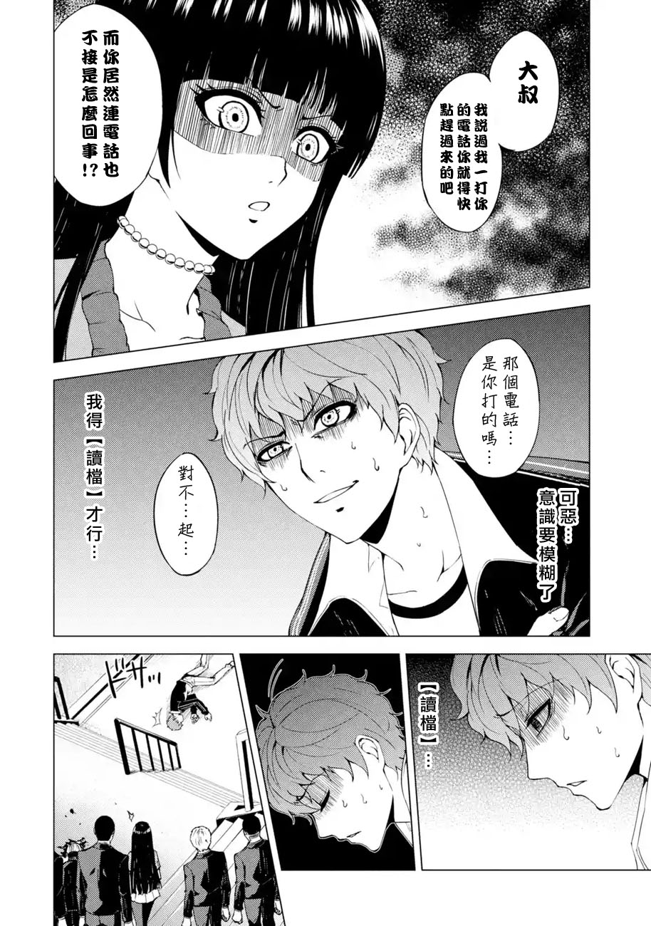 第31话 时间轴的秘密（2）31