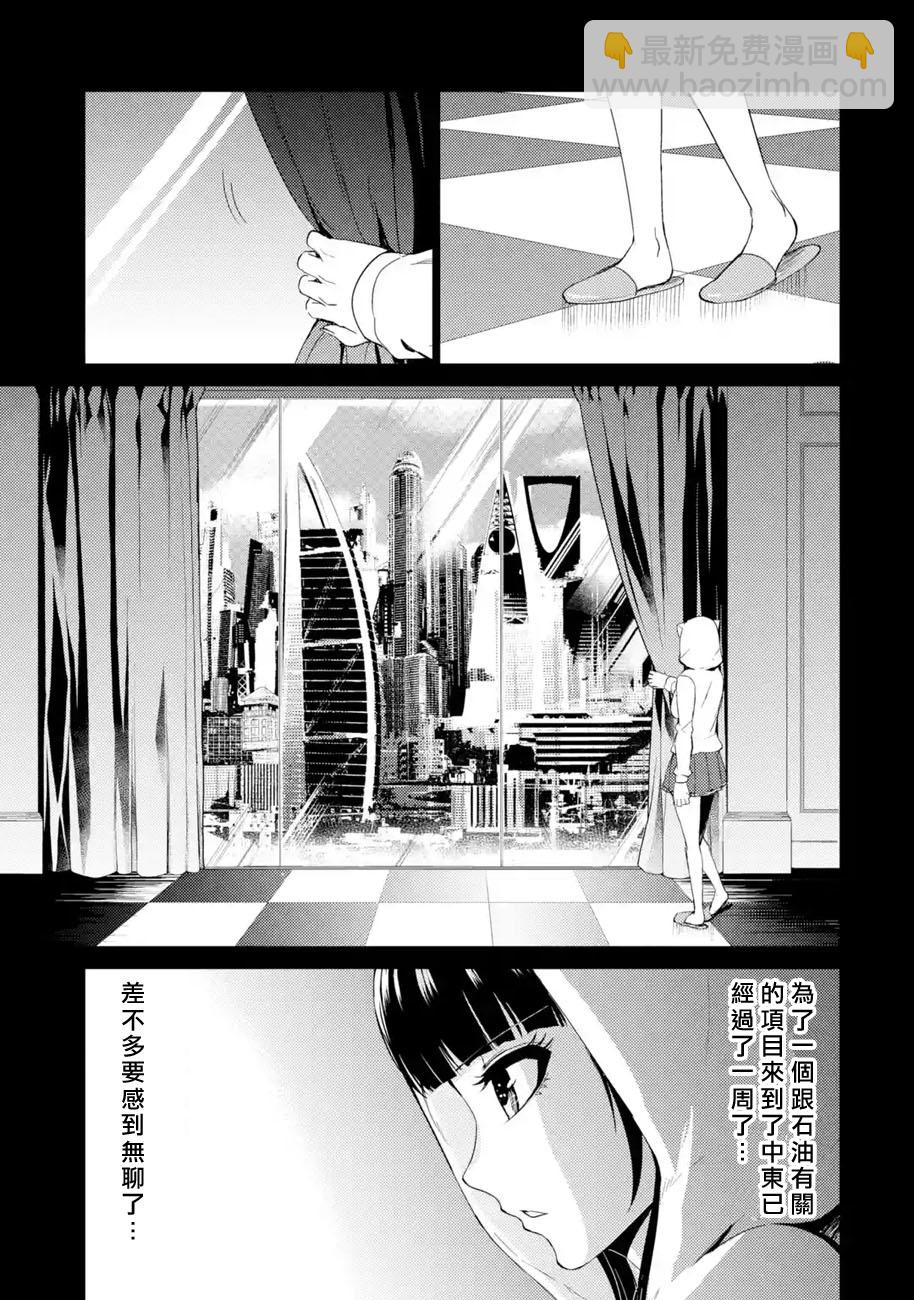 第31话 时间轴的秘密（2）34