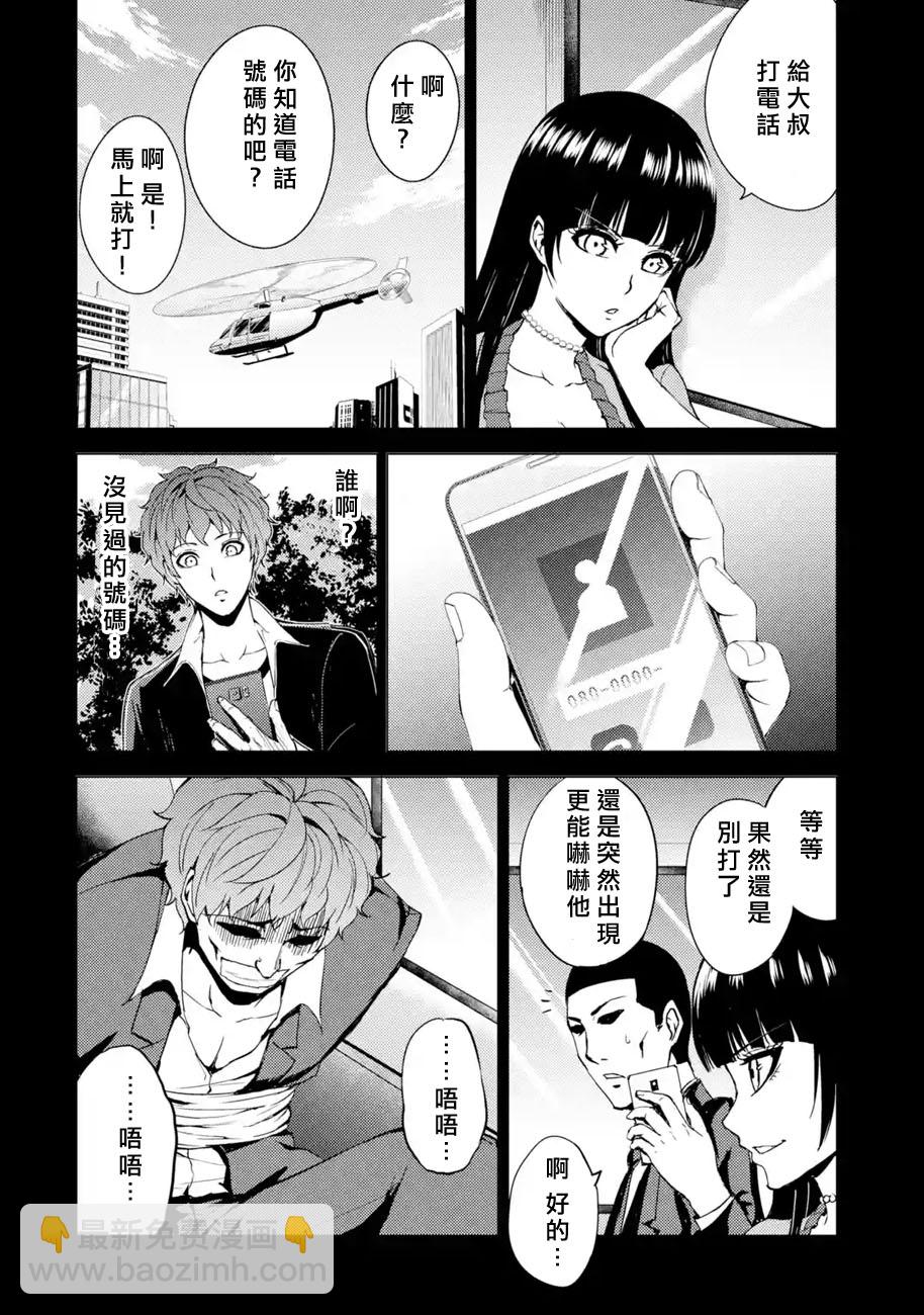 第31话 时间轴的秘密（2）46