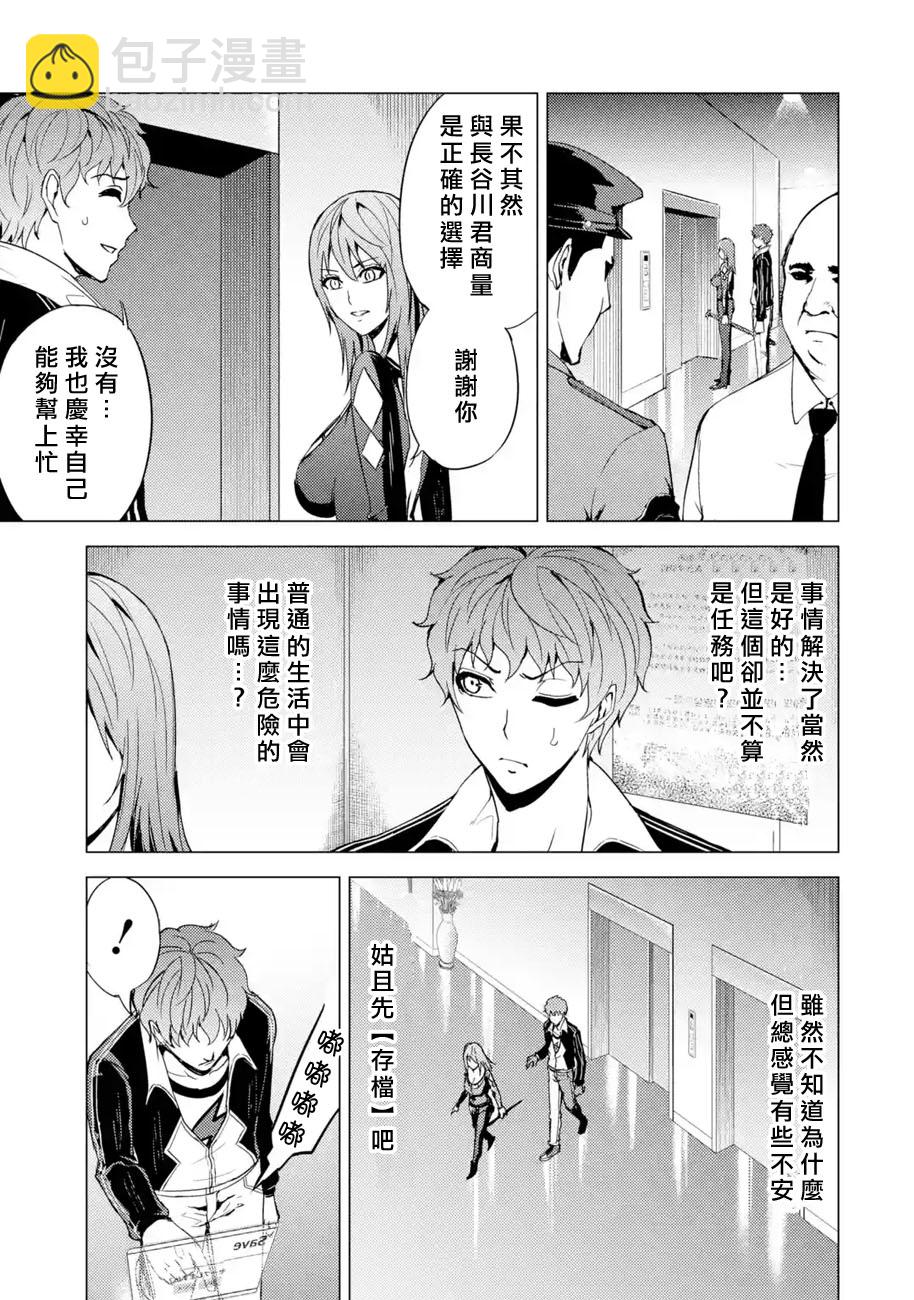 第31话 时间轴的秘密（2）6
