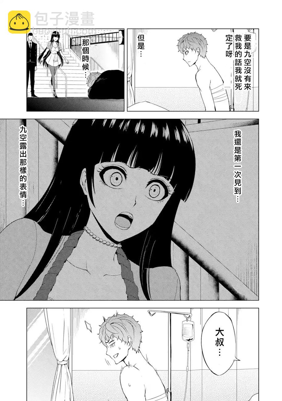 第32话 时间轴的秘密（3）10