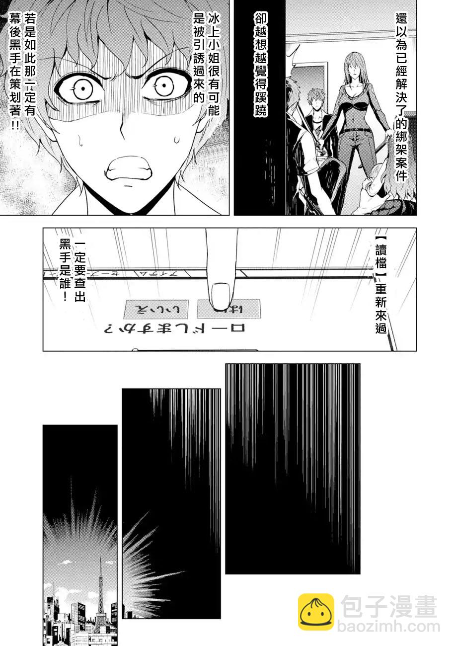 第32话 时间轴的秘密（3）2