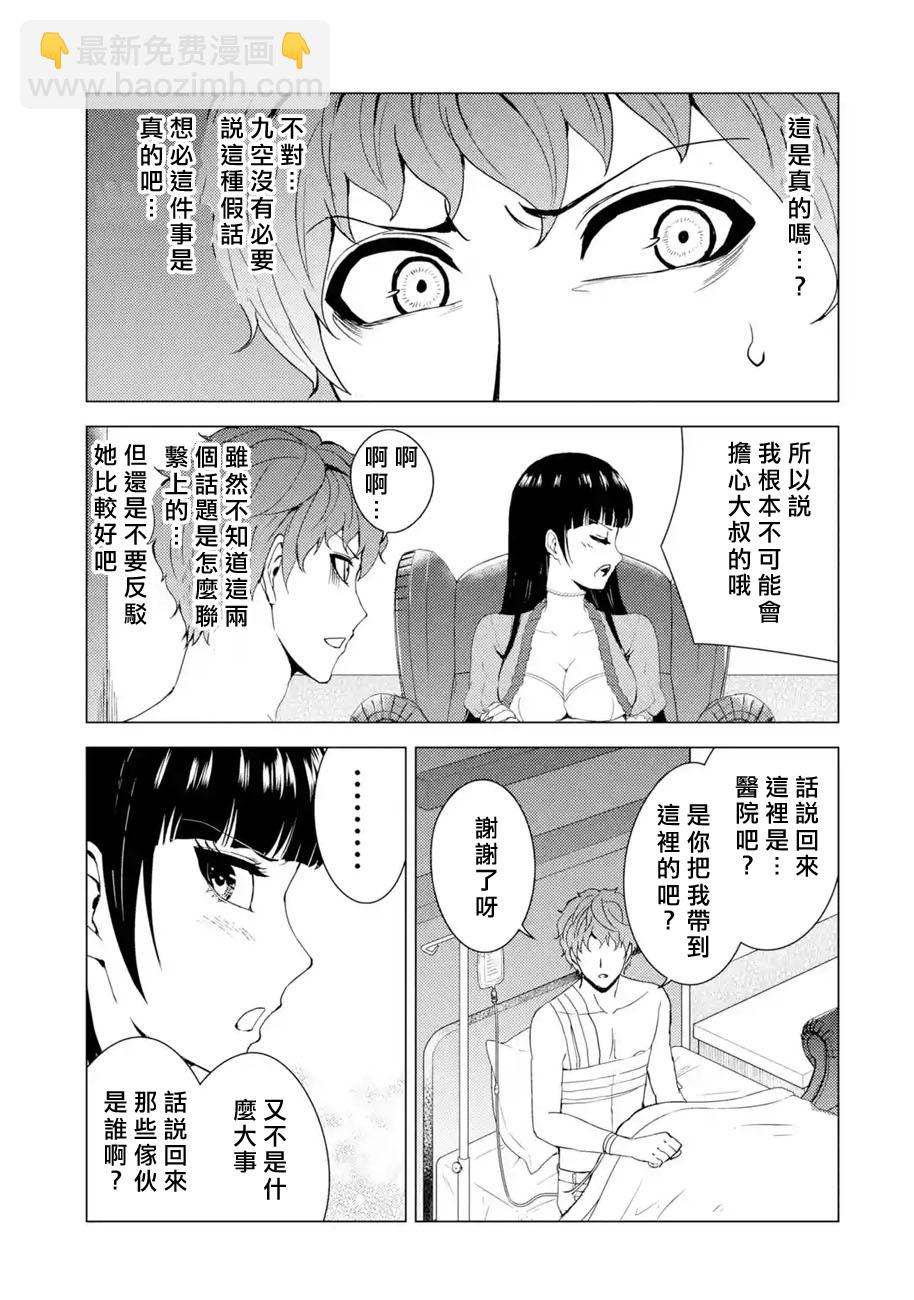 第32话 时间轴的秘密（3）28