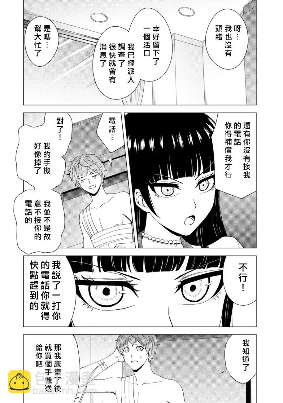 第32话 时间轴的秘密（3）29