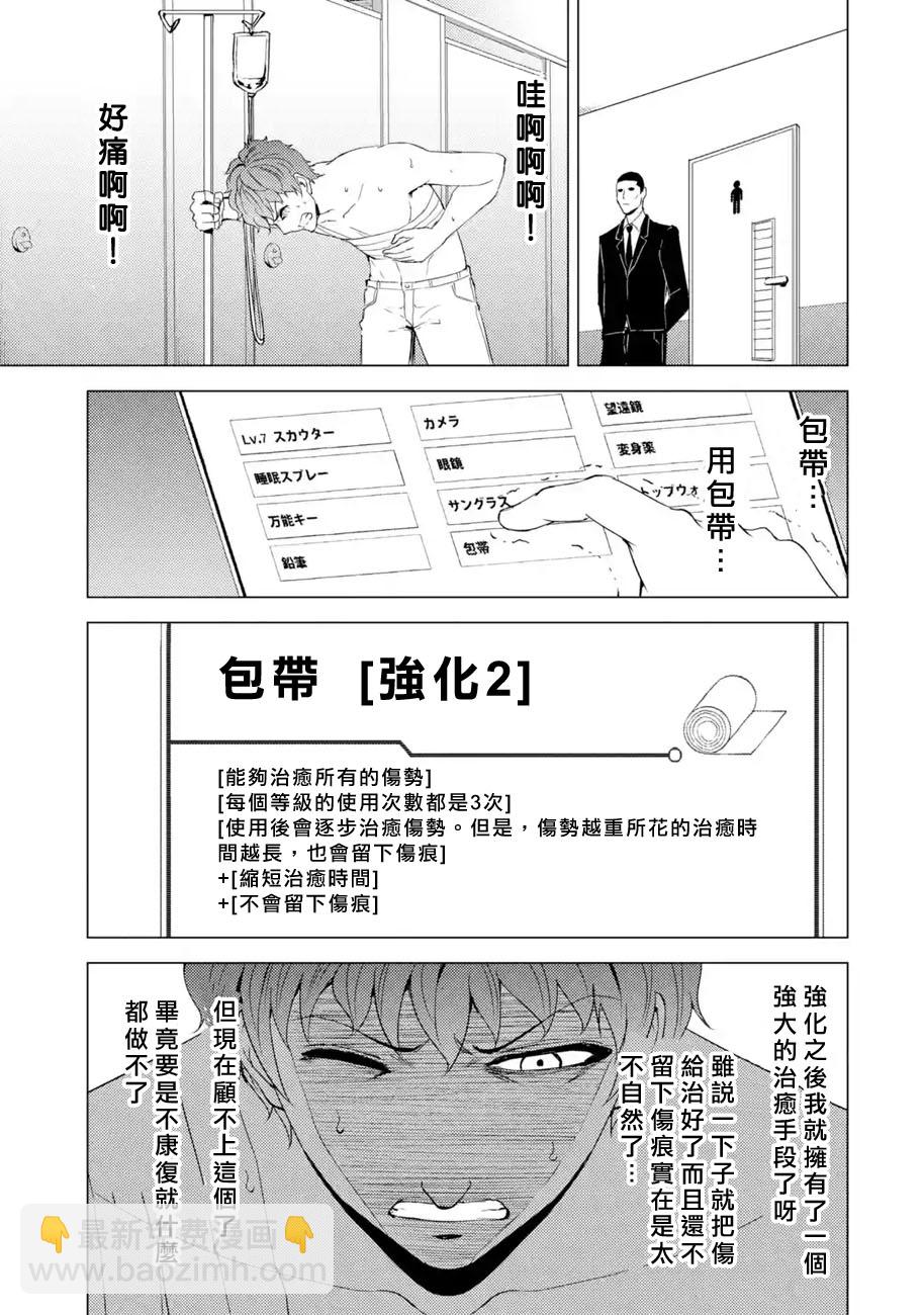 第32话 时间轴的秘密（3）32