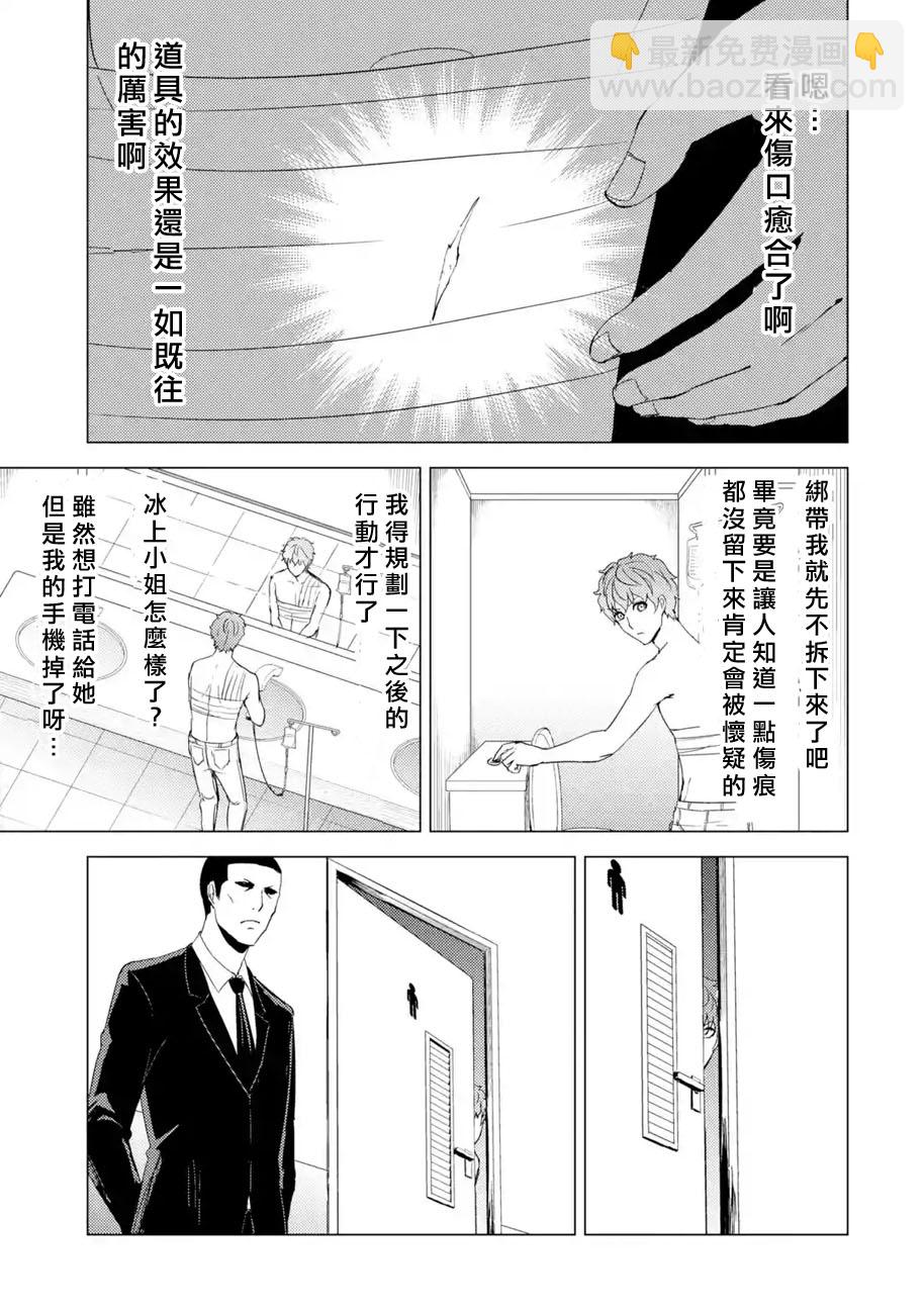 第32话 时间轴的秘密（3）34