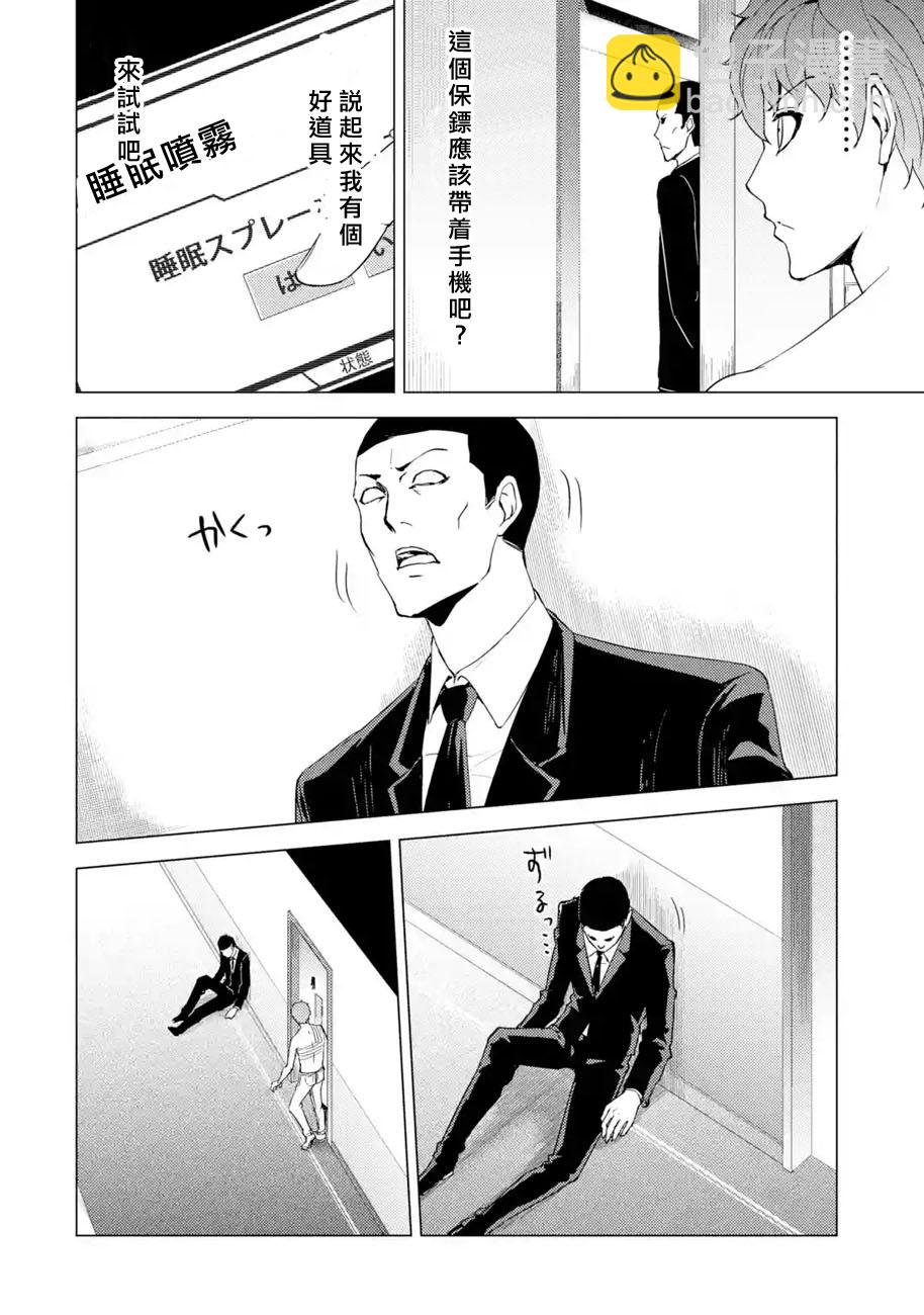 第32话 时间轴的秘密（3）35