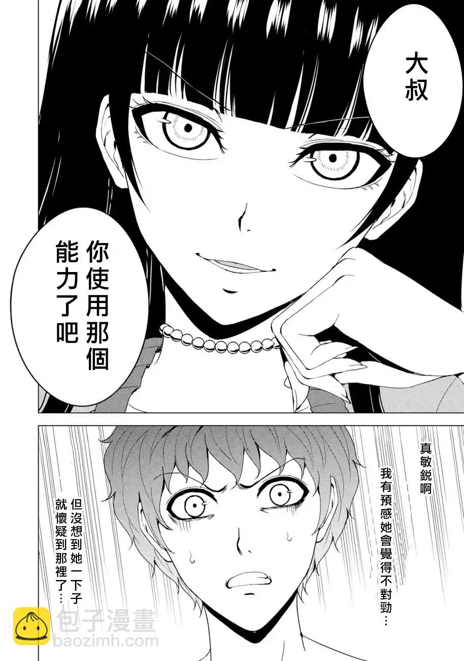第32话 时间轴的秘密（3）41
