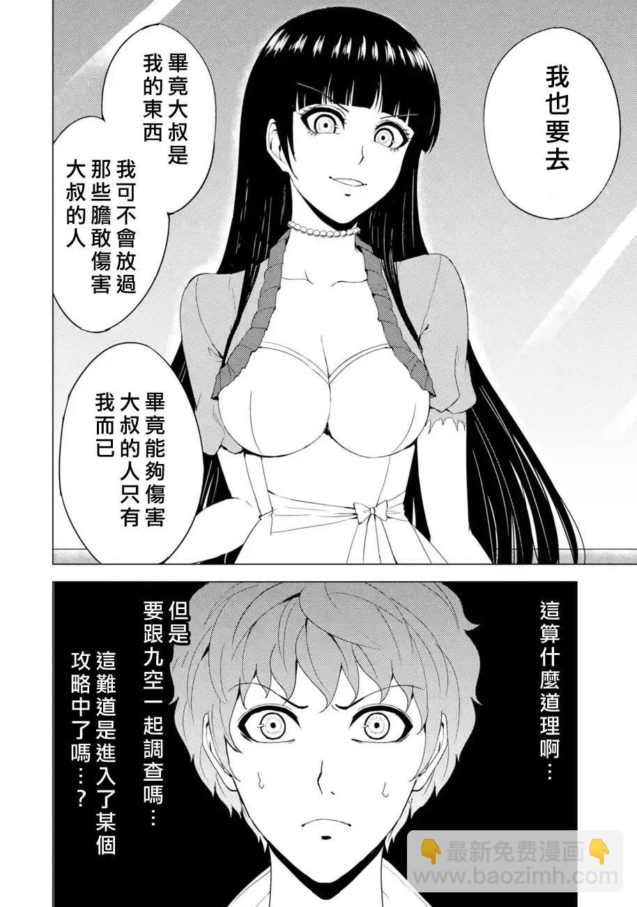 第32话 时间轴的秘密（3）45