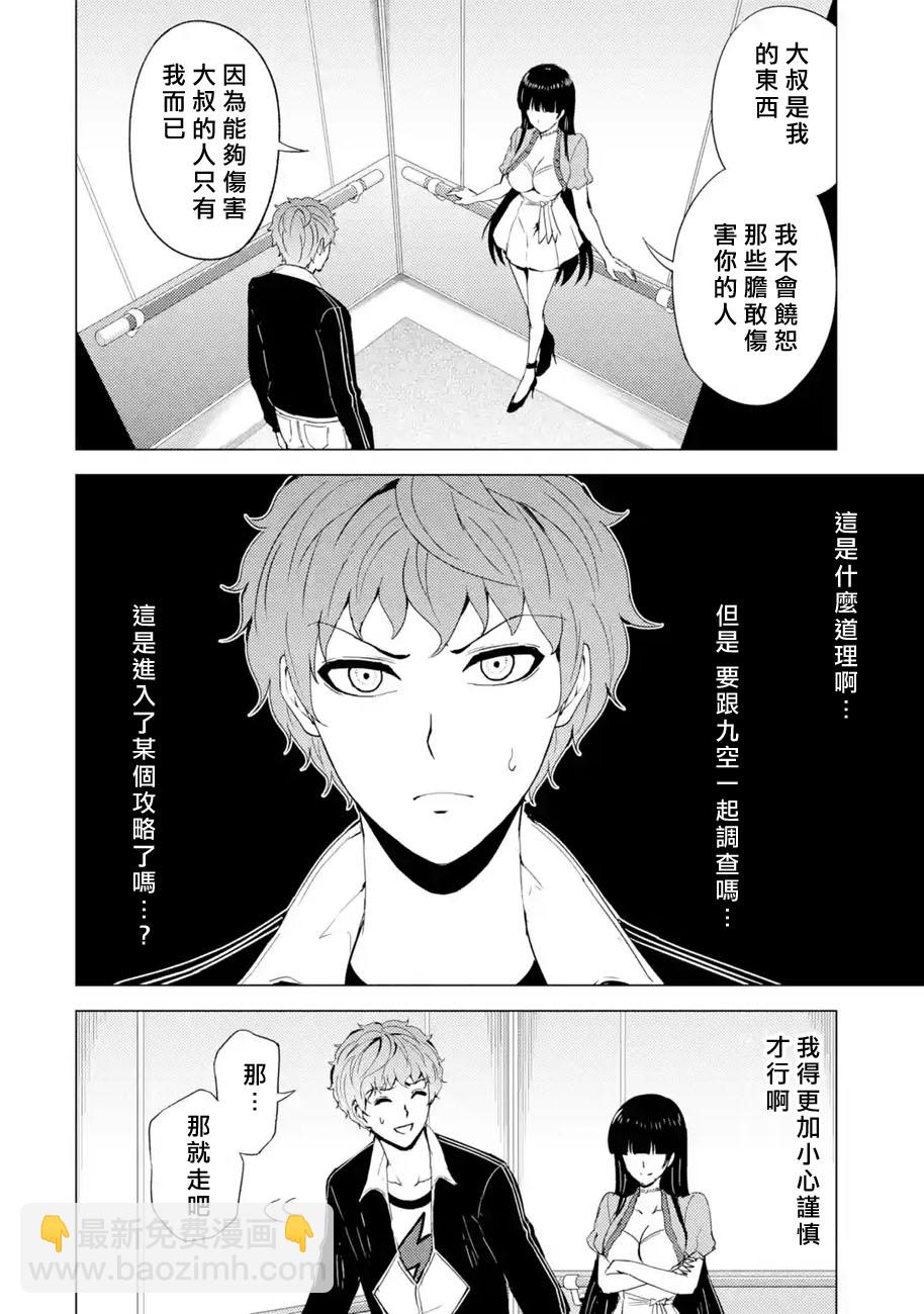 第33话 时间轴的秘密（4）1