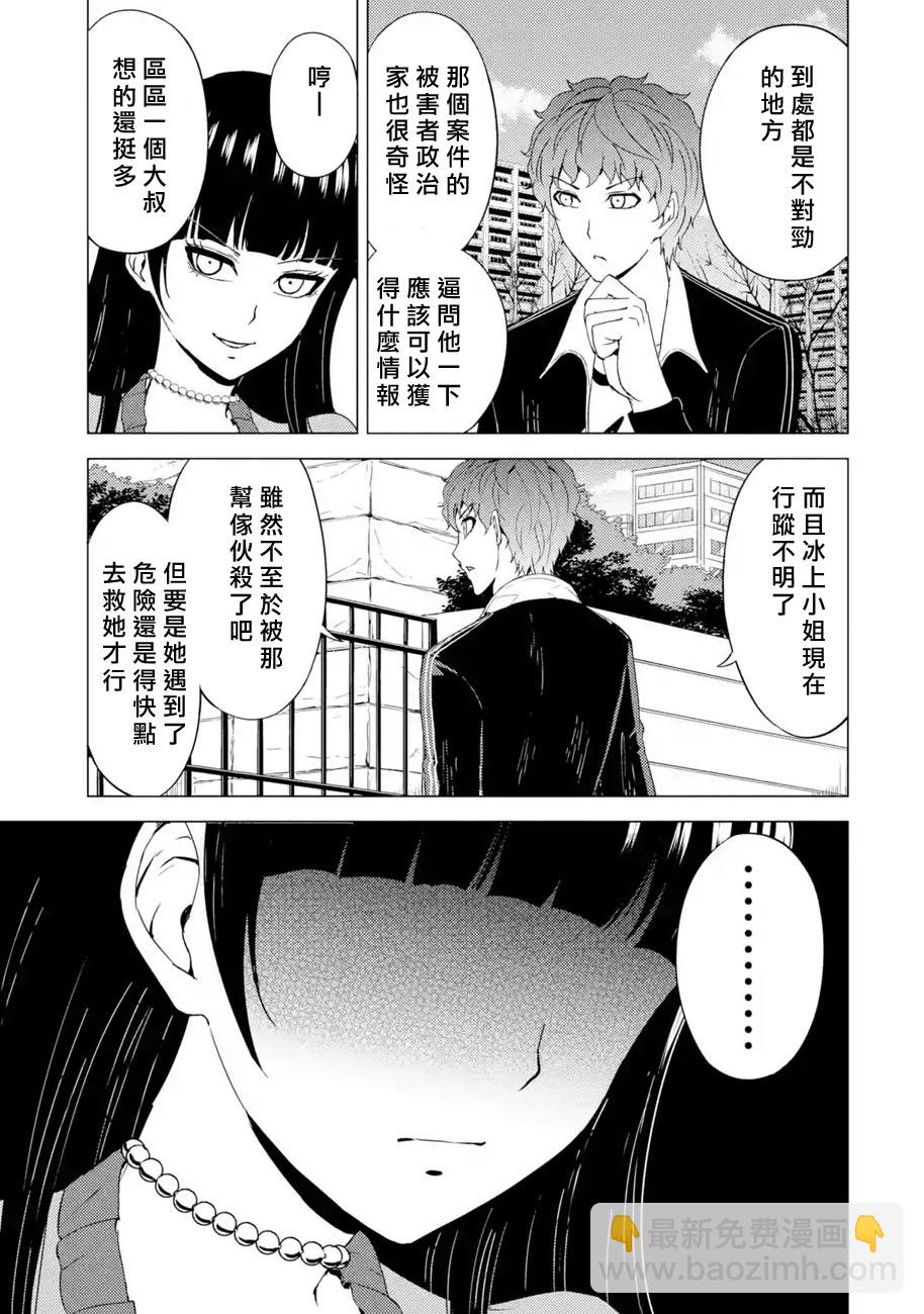 第33话 时间轴的秘密（4）10