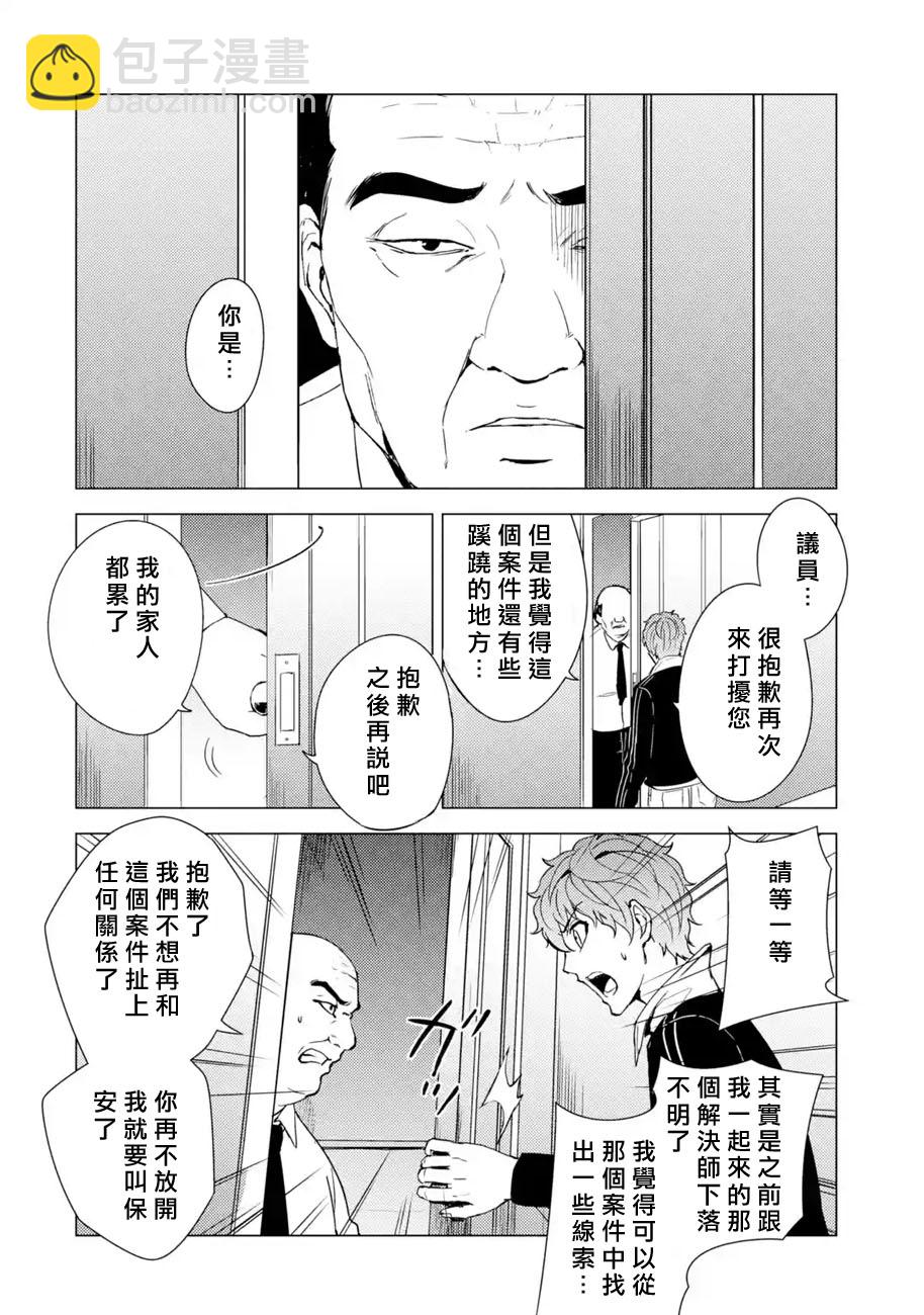 第33话 时间轴的秘密（4）17
