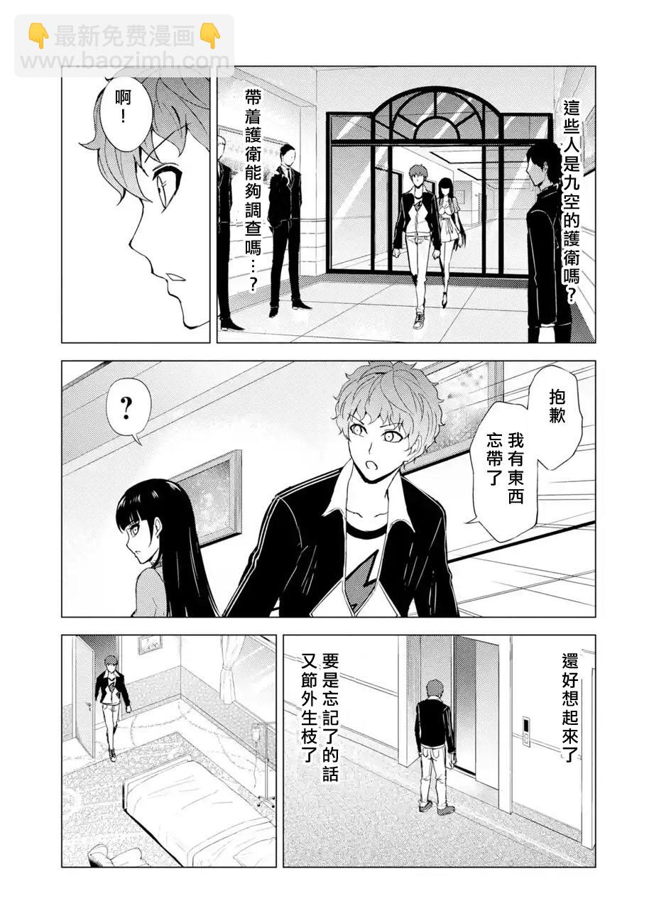第33话 时间轴的秘密（4）2
