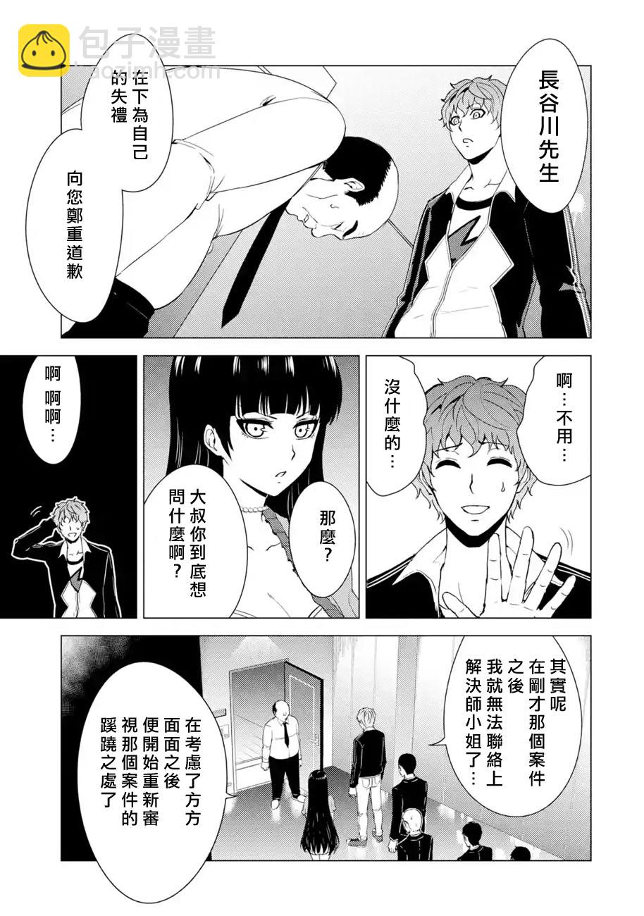 第33话 时间轴的秘密（4）20