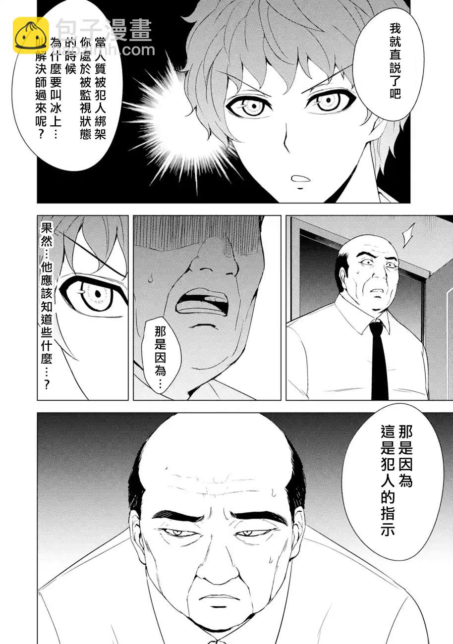 第33话 时间轴的秘密（4）21