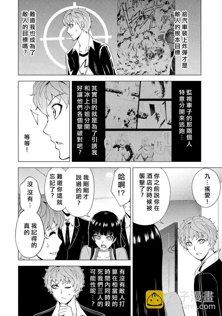 第33话 时间轴的秘密（4）23