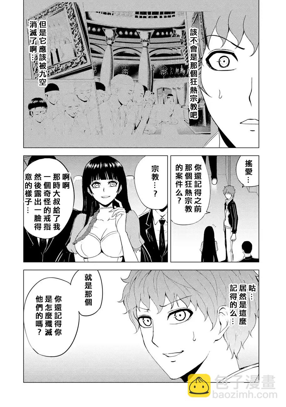第33话 时间轴的秘密（4）25