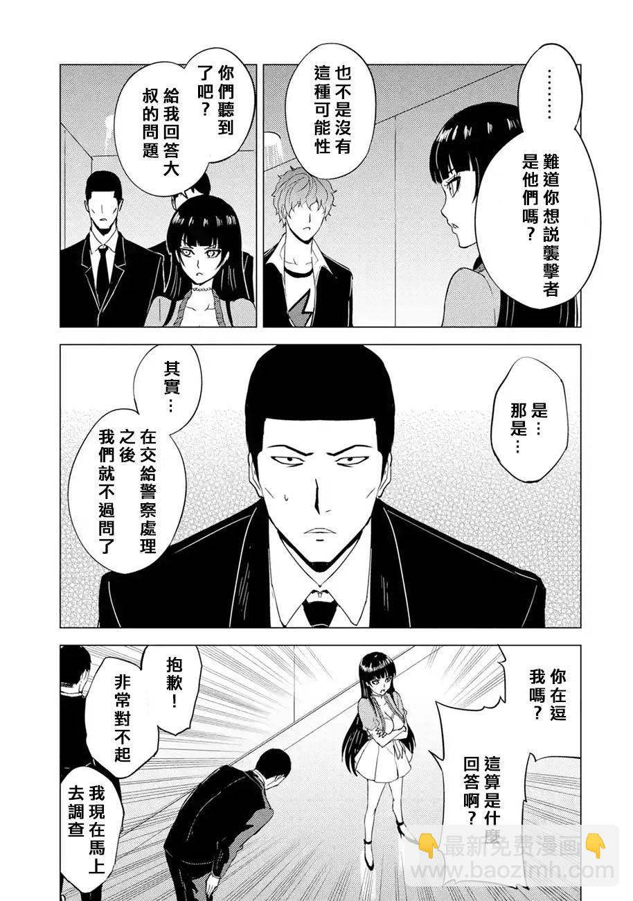 第33话 时间轴的秘密（4）26