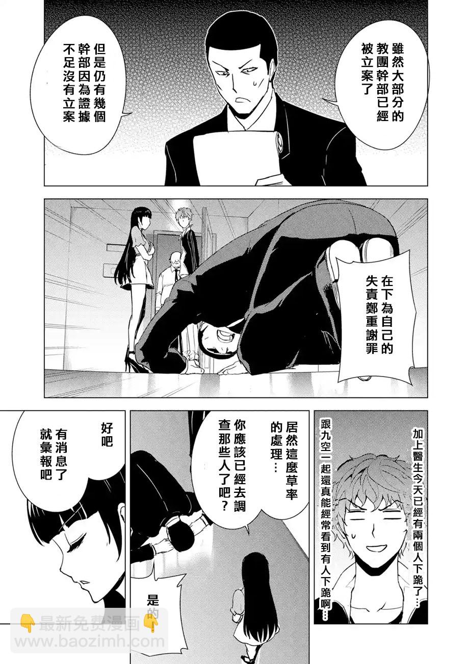 第33话 时间轴的秘密（4）28