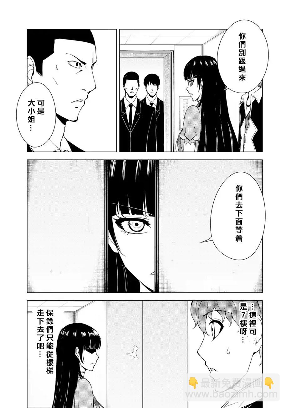 第33话 时间轴的秘密（4）30