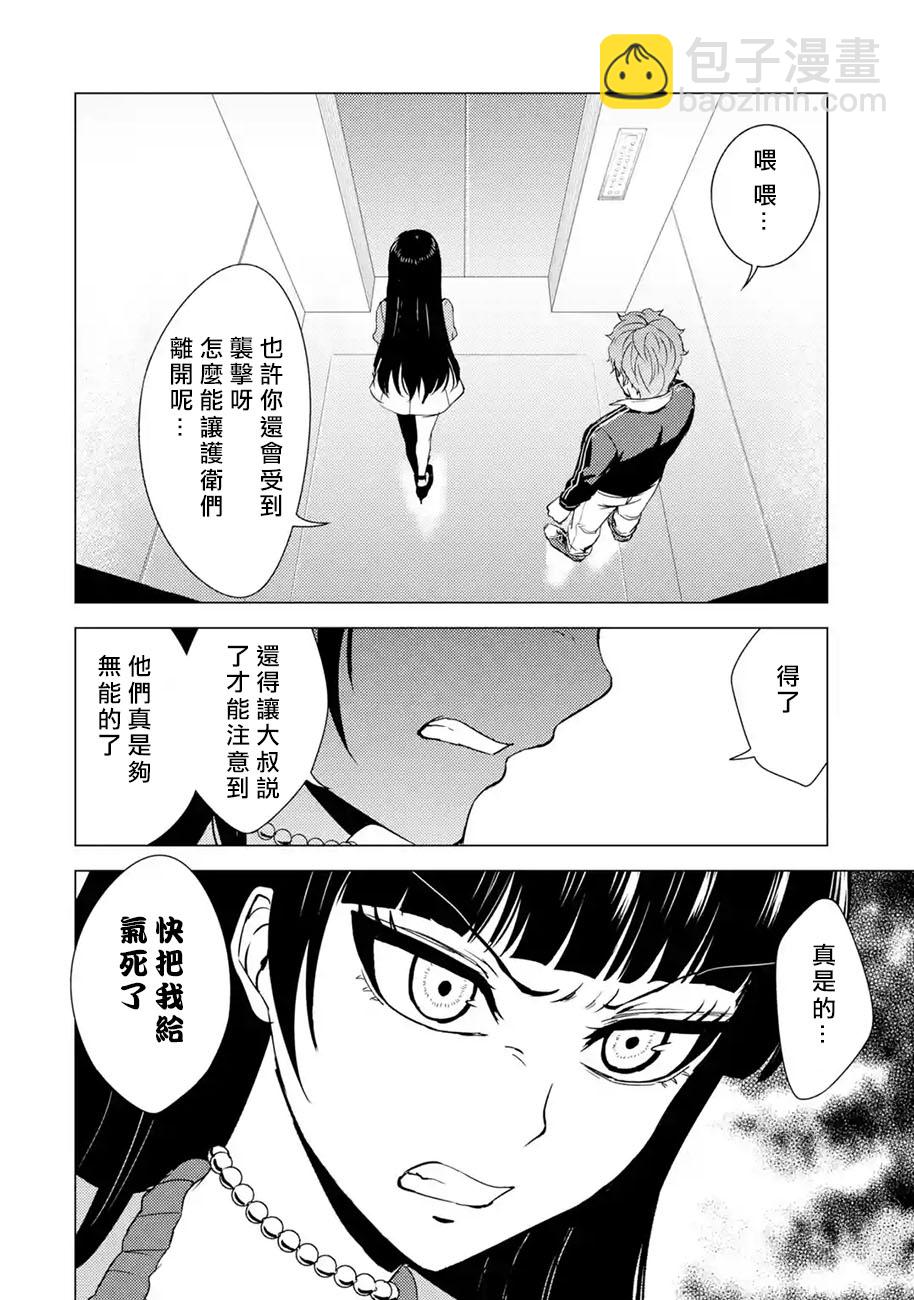 第33话 时间轴的秘密（4）31