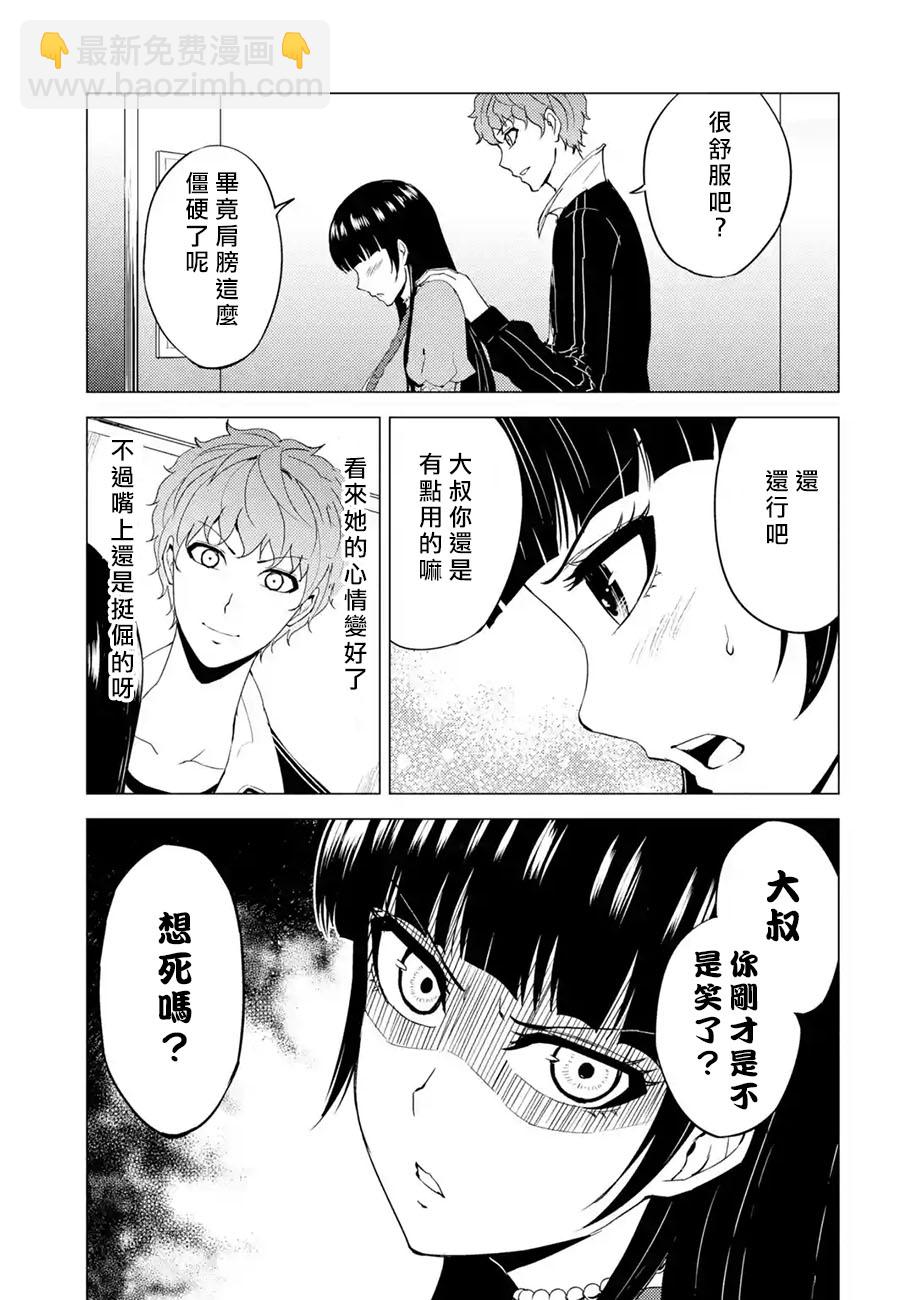 第33话 时间轴的秘密（4）36